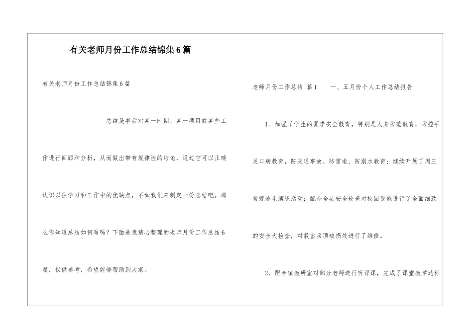 有关教师月份工作总结锦集6篇_第1页