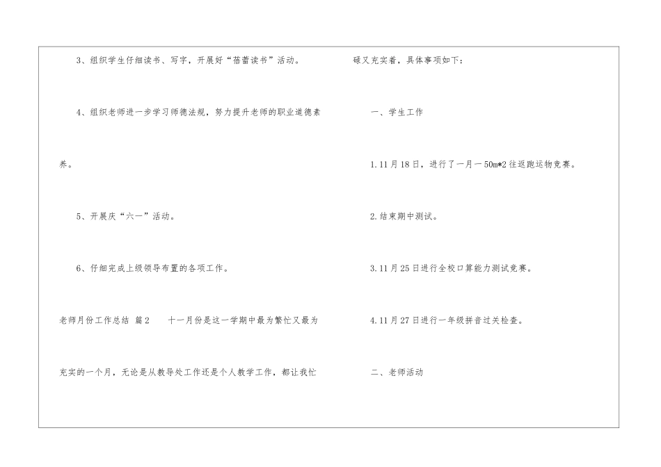 有关教师月份工作总结锦集6篇_第3页