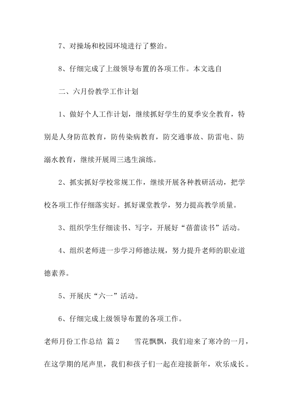 有关教师月份工作总结4篇_第2页