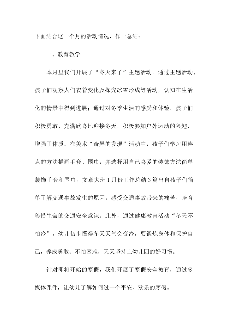 有关教师月份工作总结4篇_第3页