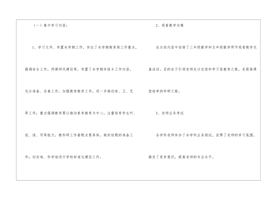 有关教师暑期工作总结3篇_第2页