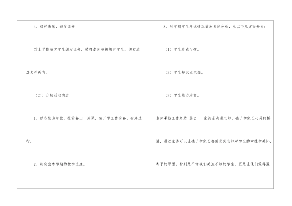 有关教师暑期工作总结3篇_第3页