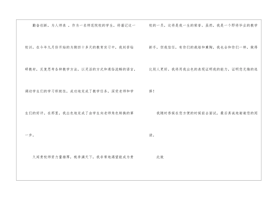 有关教师求职信3篇_第2页