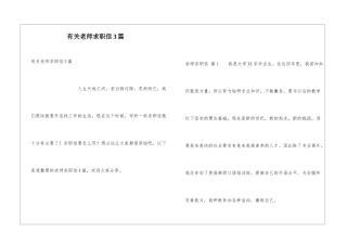 有关教师求职信3篇