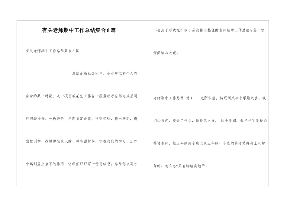 有关教师期中工作总结集合8篇_第1页