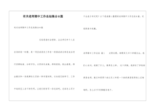 有关教师期中工作总结集合8篇