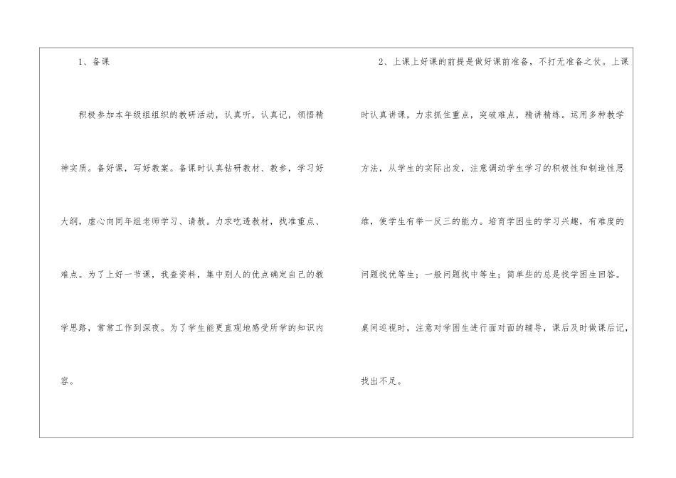 有关教师月份工作总结6篇_第2页
