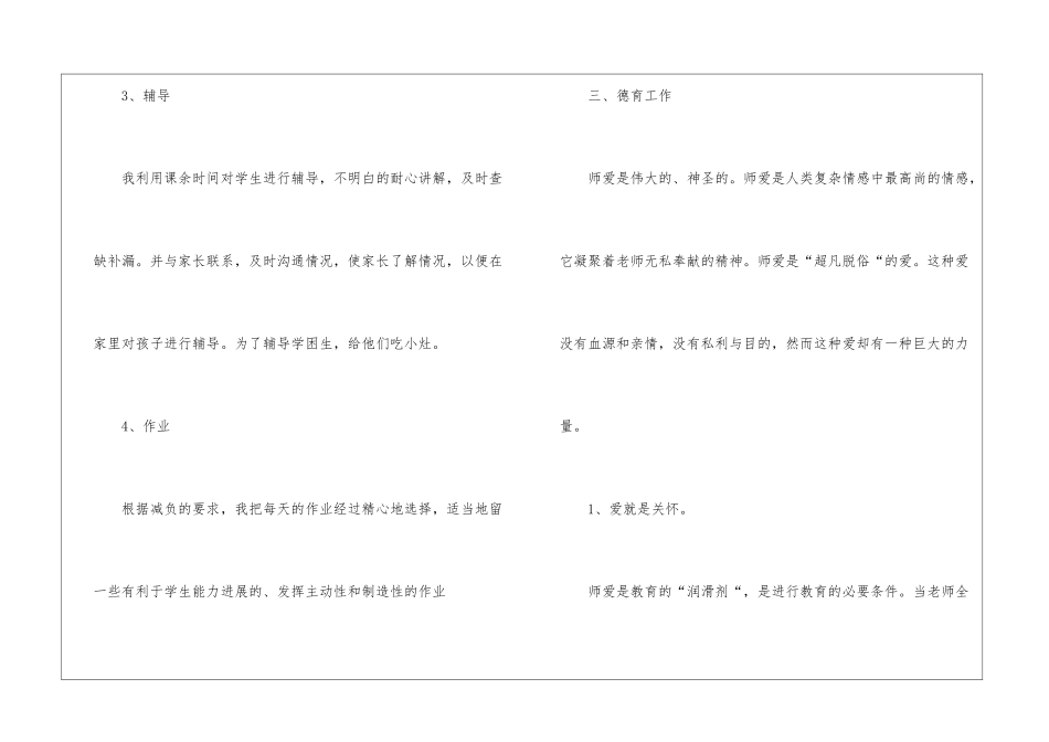 有关教师月份工作总结6篇_第3页