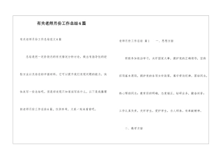 有关教师月份工作总结6篇