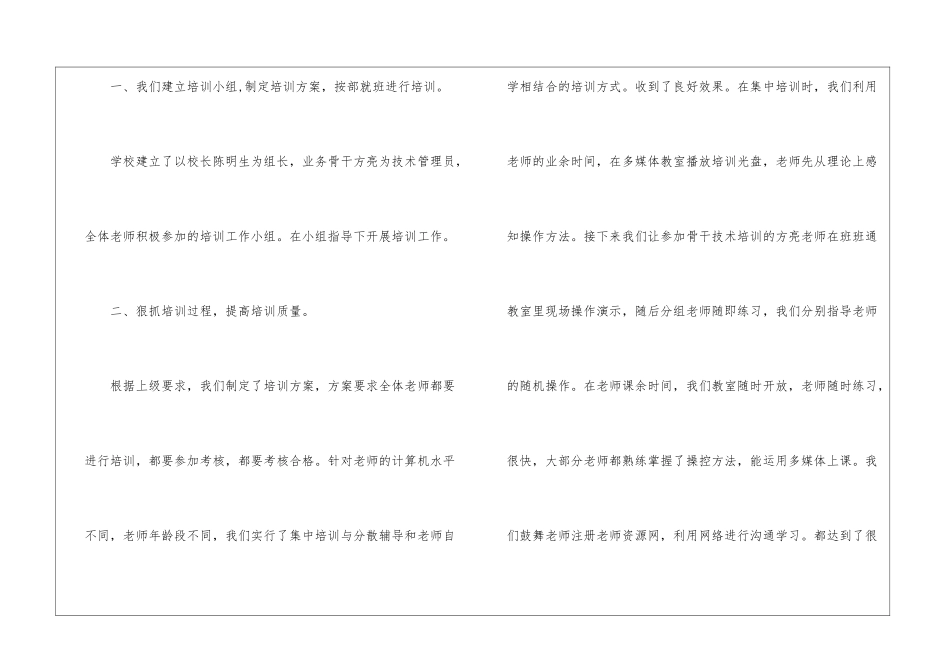 有关教师校本培训总结三篇_第2页