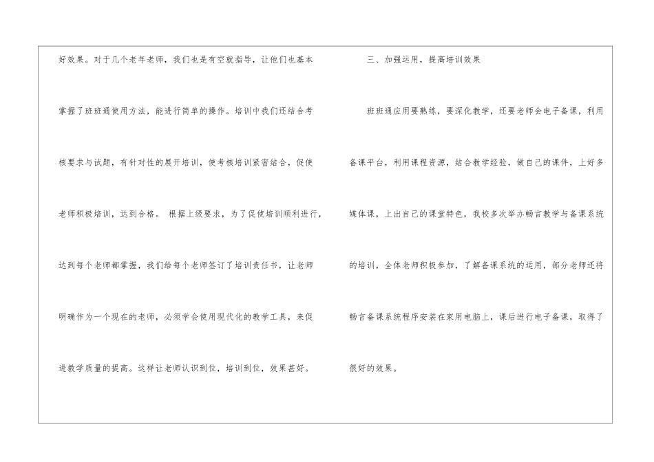 有关教师校本培训总结三篇_第3页
