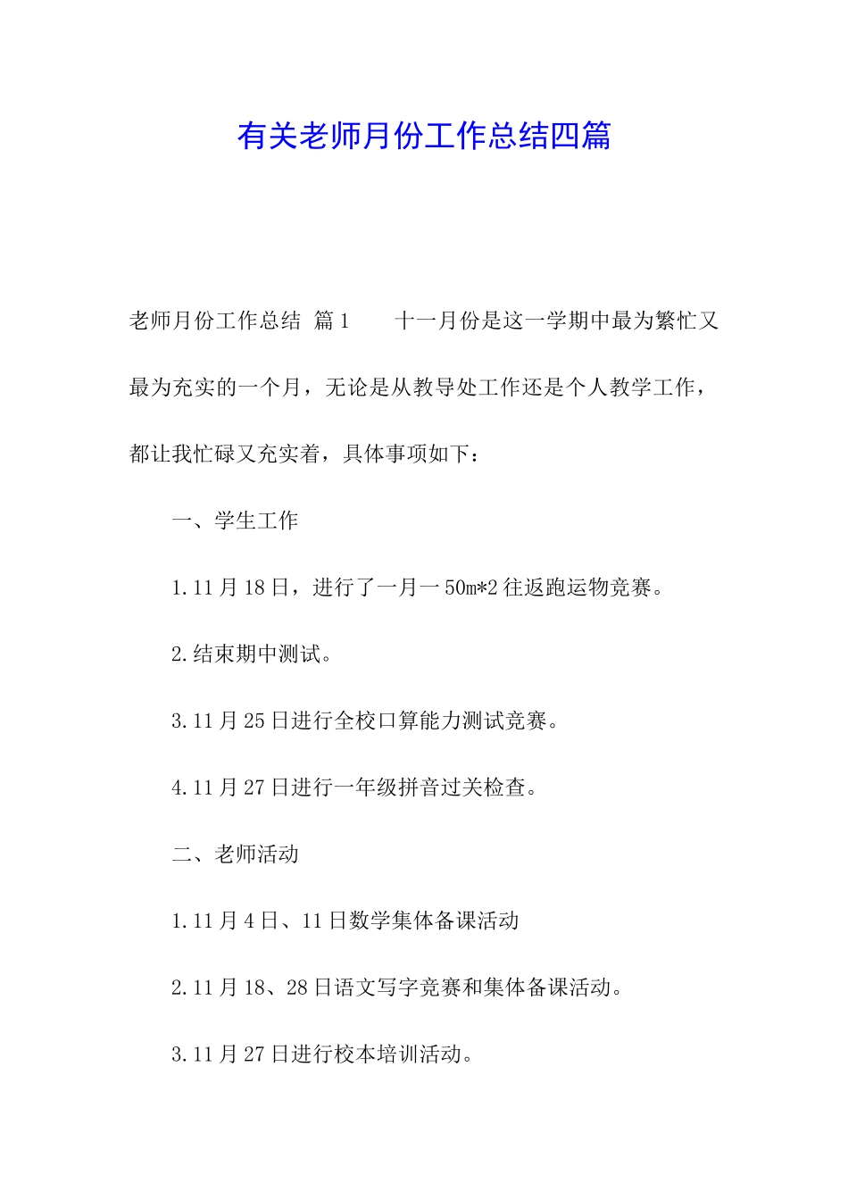 有关教师月份工作总结四篇_第1页