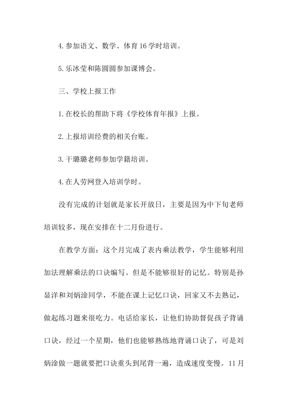 有关教师月份工作总结四篇_第2页