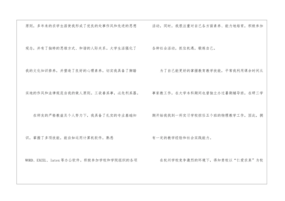 有关教师求职信模板汇编四篇_第2页