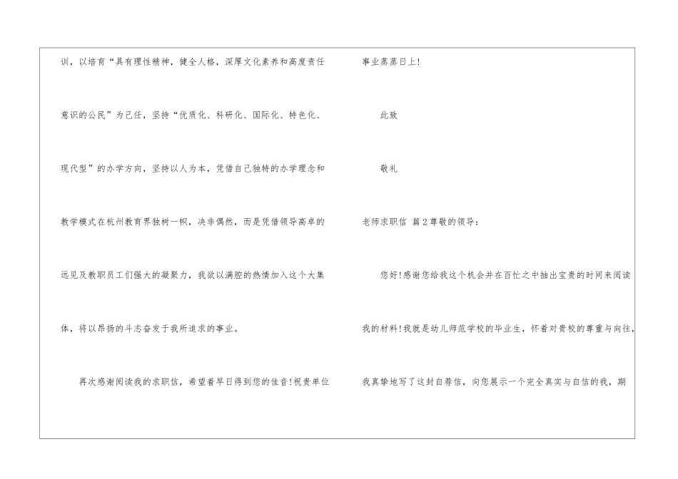 有关教师求职信模板汇编四篇_第3页