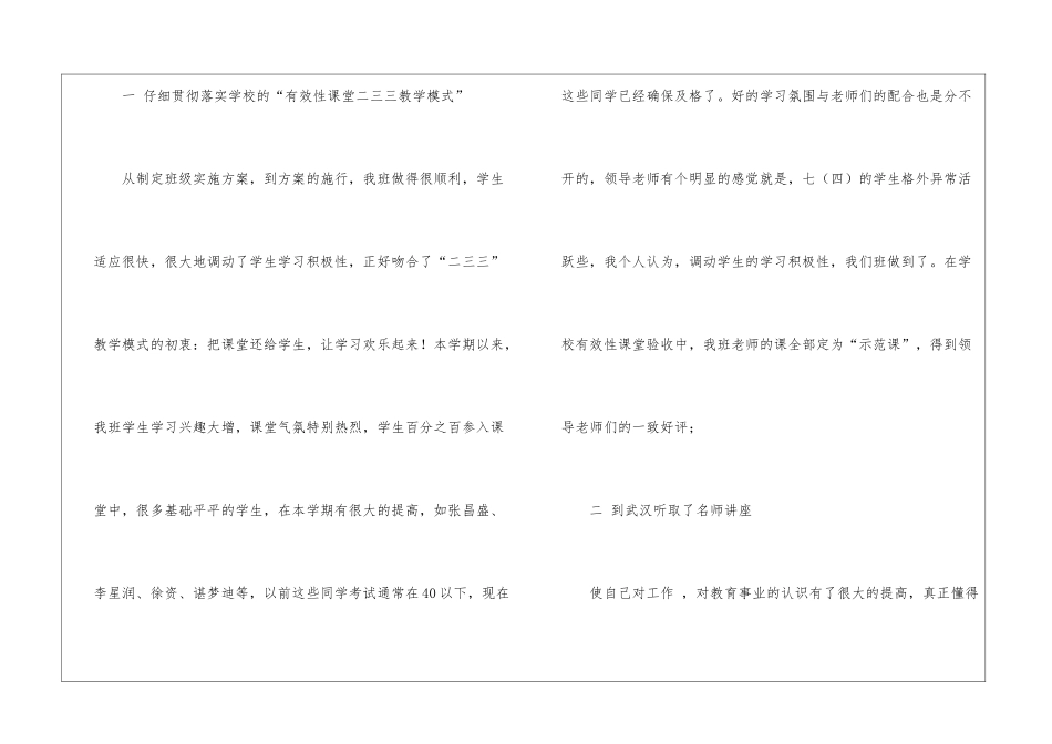 有关教师班级工作总结4篇_第2页