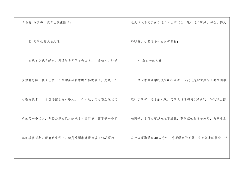 有关教师班级工作总结4篇_第3页