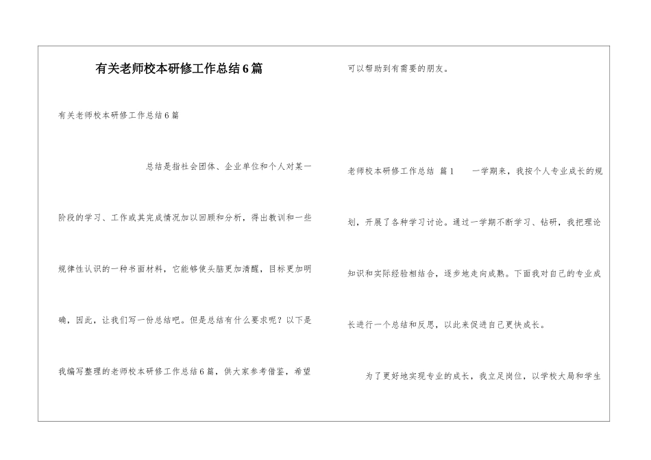 有关教师校本研修工作总结6篇_第1页