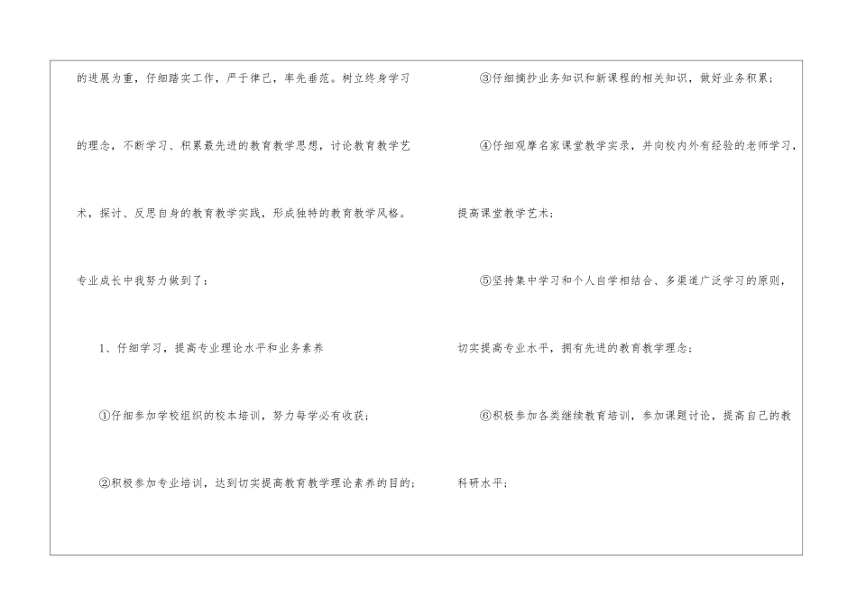 有关教师校本研修工作总结6篇_第2页