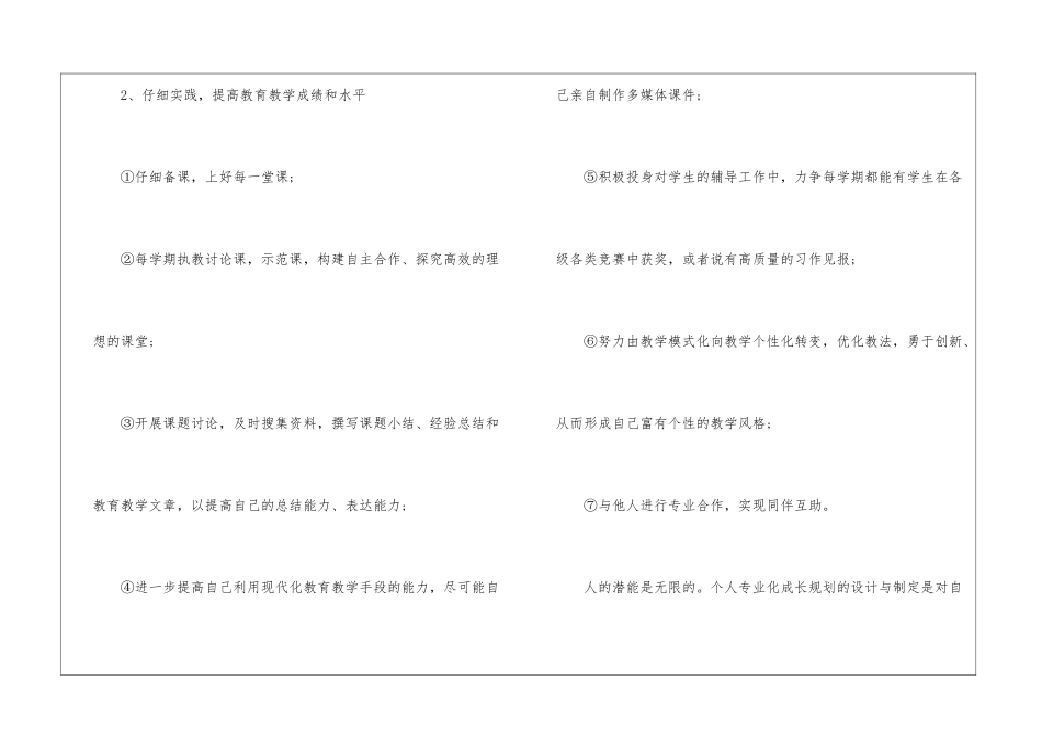 有关教师校本研修工作总结6篇_第3页