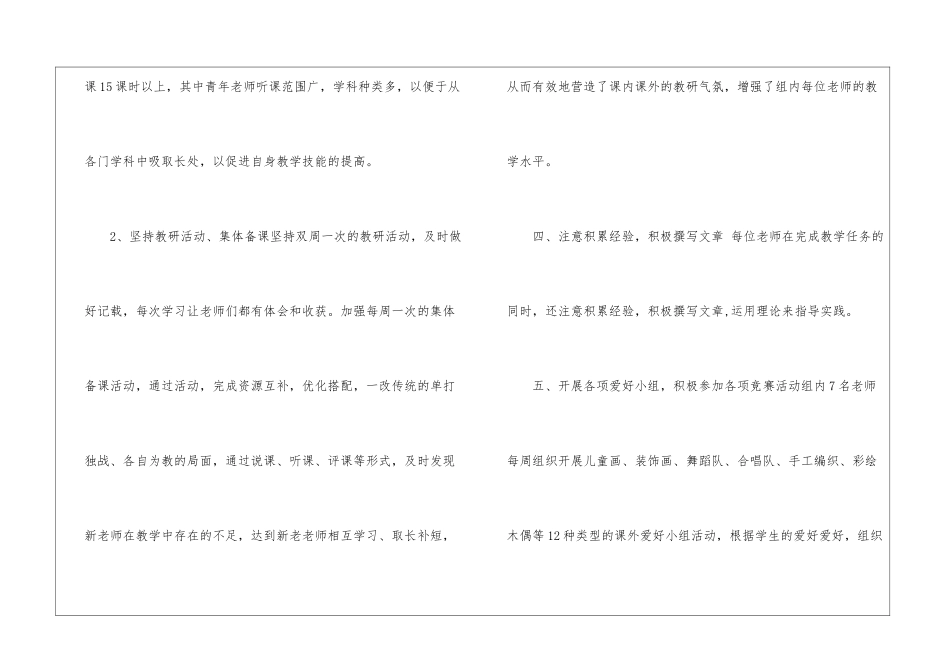有关教师的个人工作总结四篇_第3页