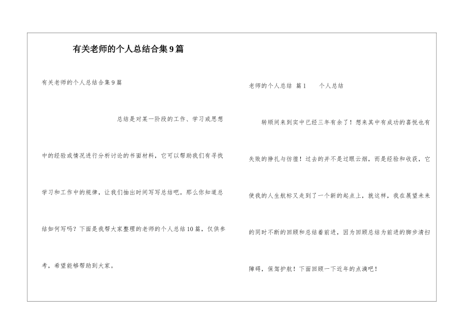 有关教师的个人总结合集9篇_第1页