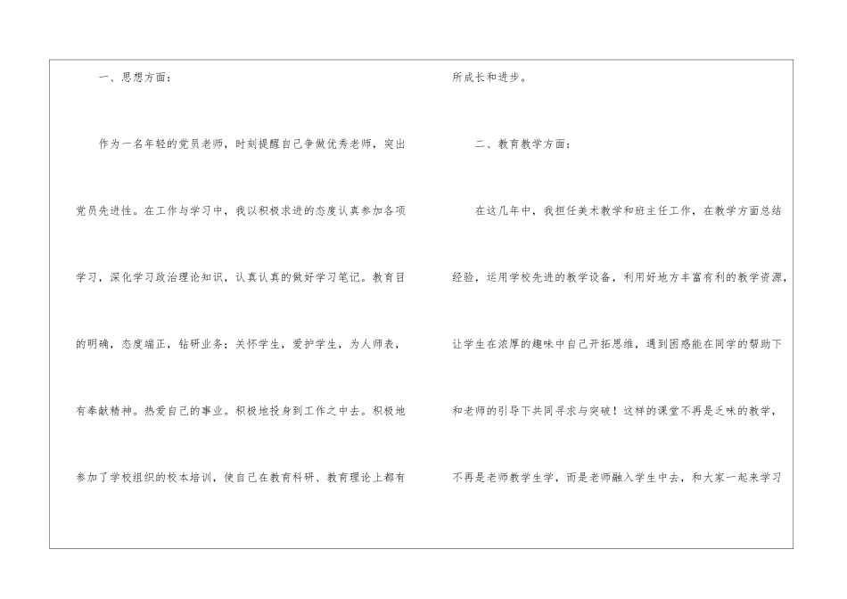 有关教师的个人总结合集9篇_第2页