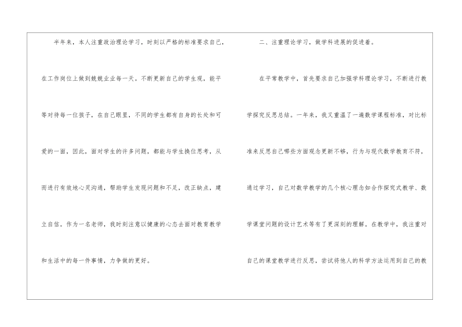 有关教师的个人工作总结合集八篇_第2页