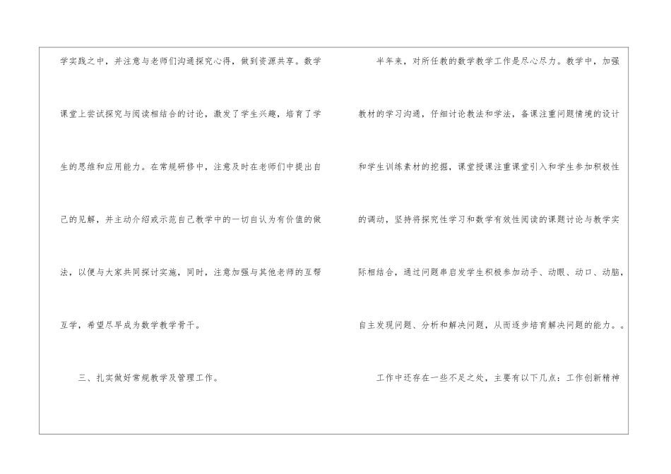 有关教师的个人工作总结合集八篇_第3页