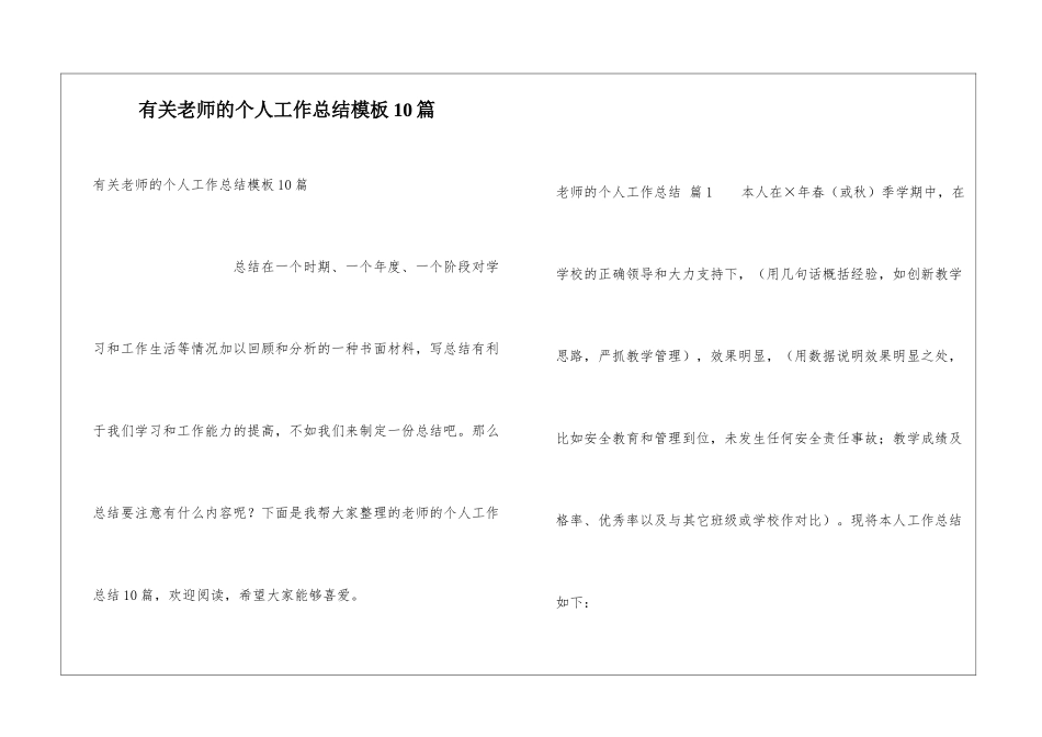 有关教师的个人工作总结模板10篇_第1页