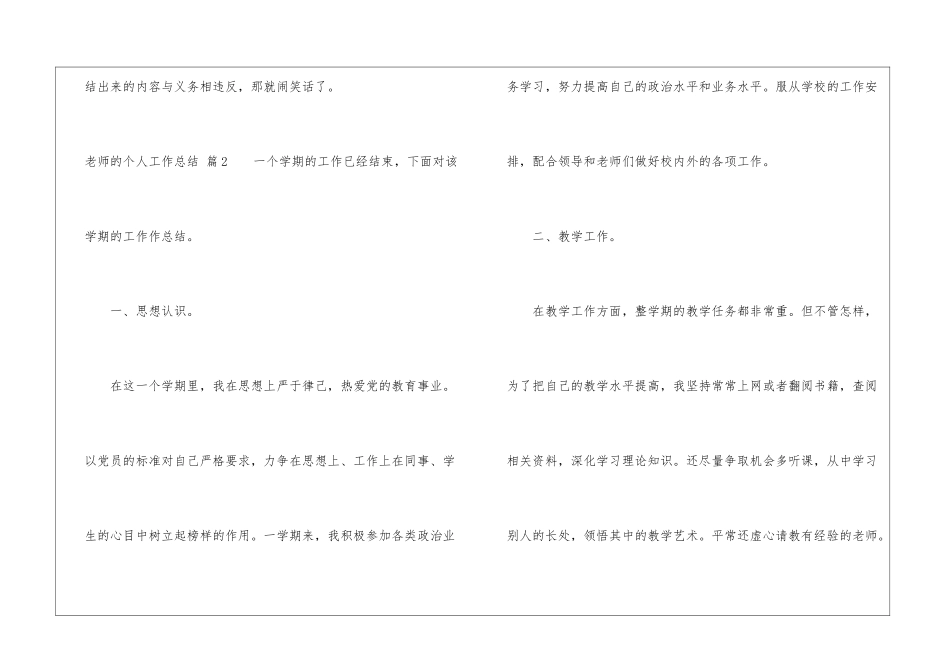 有关教师的个人工作总结模板10篇_第3页