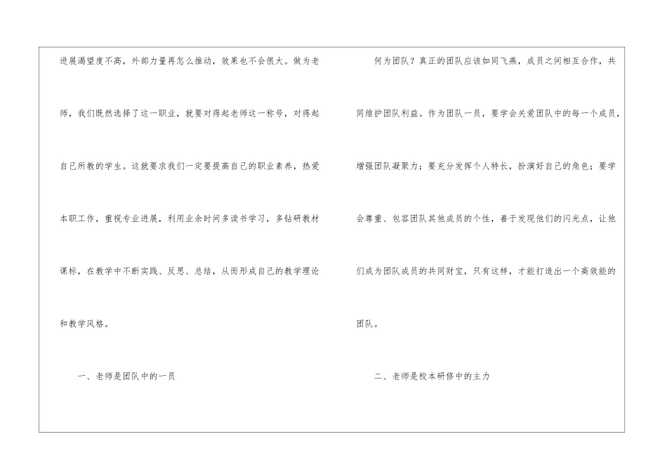 有关教师的个人总结四篇_第2页