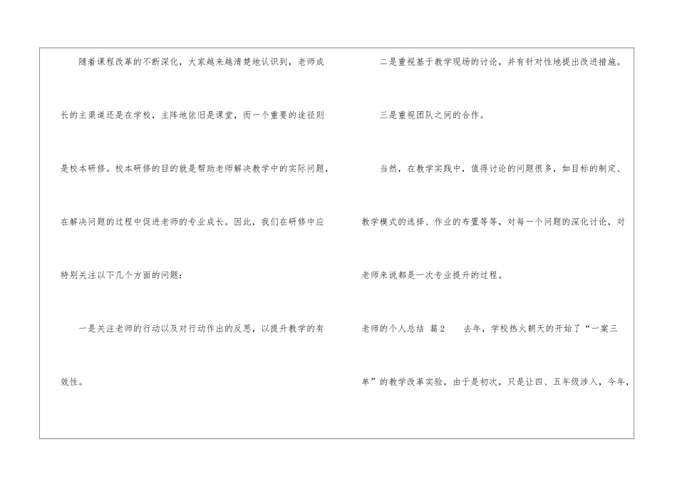 有关教师的个人总结四篇_第3页