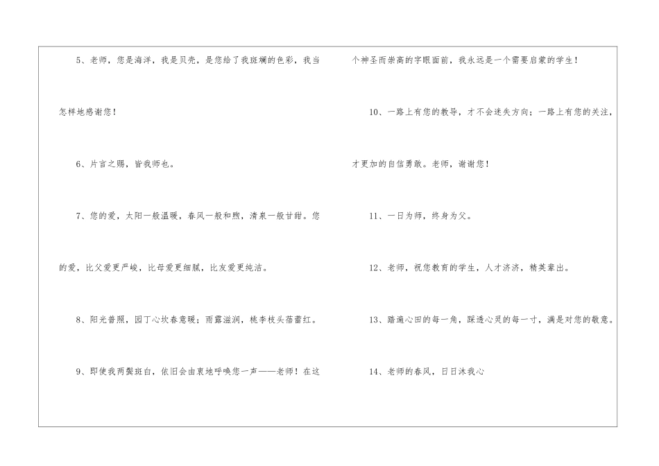有关教师的名言_第2页