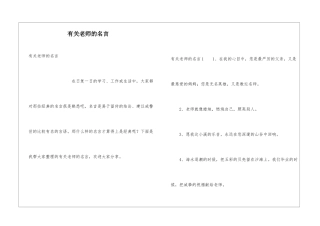 有关教师的名言