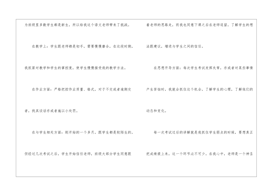有关教师的工作总结合集10篇_第2页