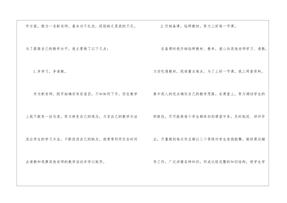 有关教师的工作总结合集九篇_第2页