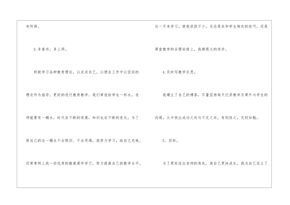 有关教师的工作总结合集九篇_第3页