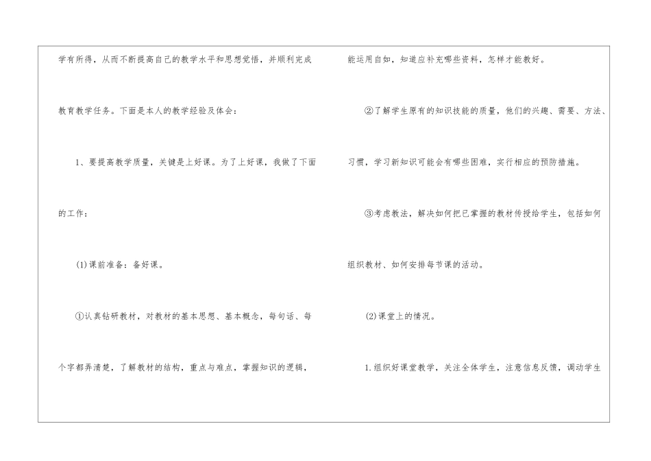 有关教师的工作总结汇总6篇_第2页