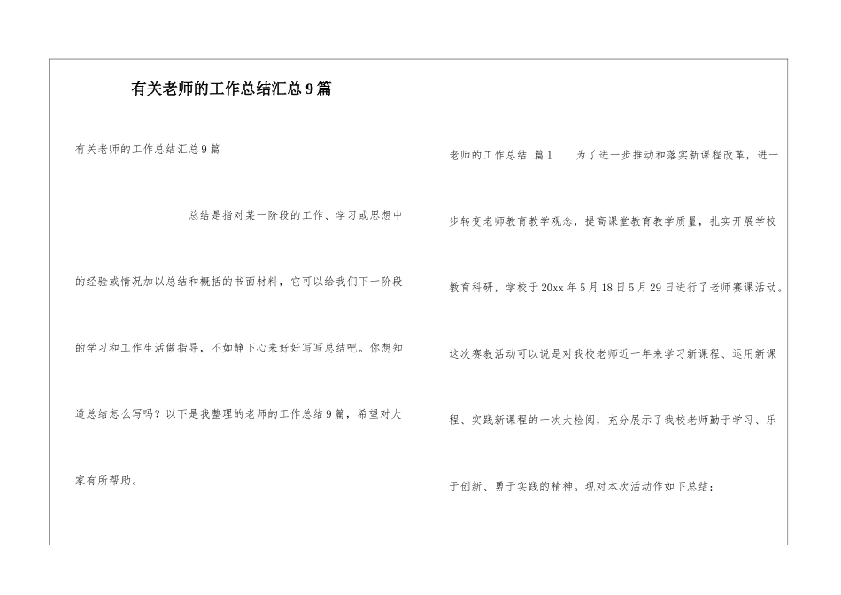 有关教师的工作总结汇总9篇_第1页
