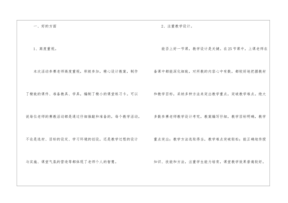 有关教师的工作总结汇总9篇_第2页