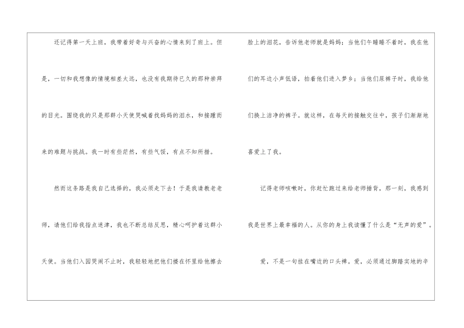 有关教师的工作总结汇总8篇_第2页