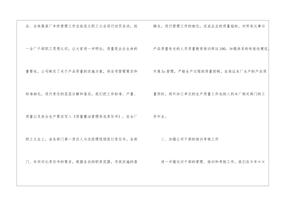 有关教师的工作总结汇编九篇_第2页
