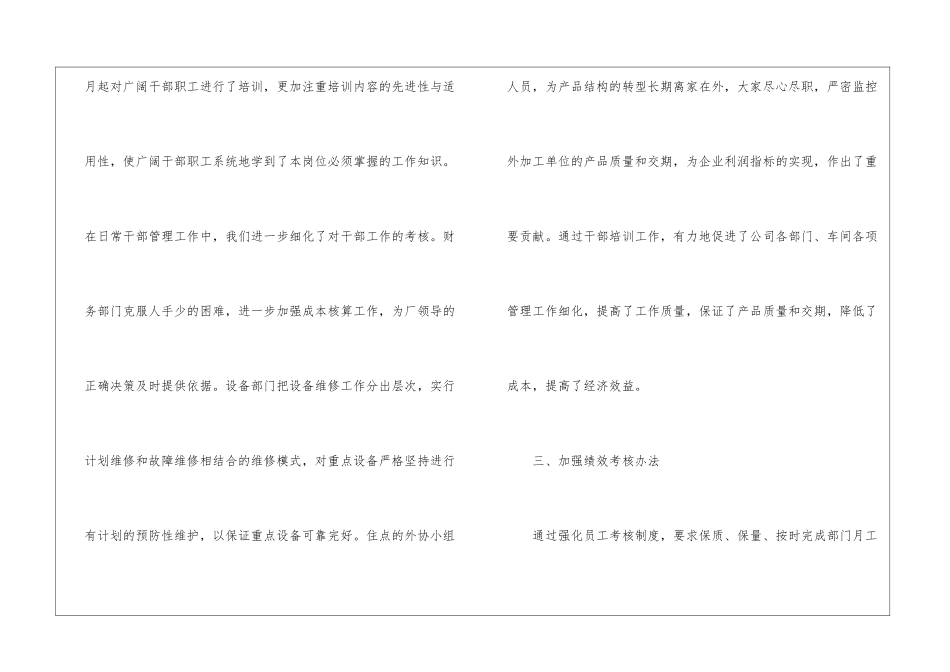 有关教师的工作总结汇编九篇_第3页