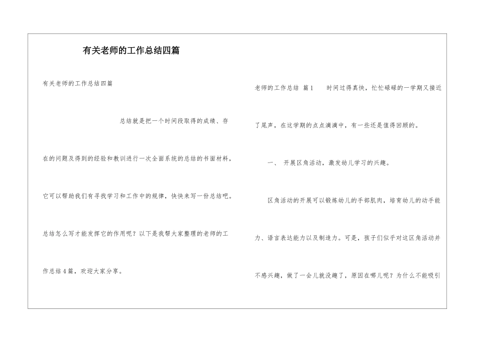 有关教师的工作总结四篇_第1页
