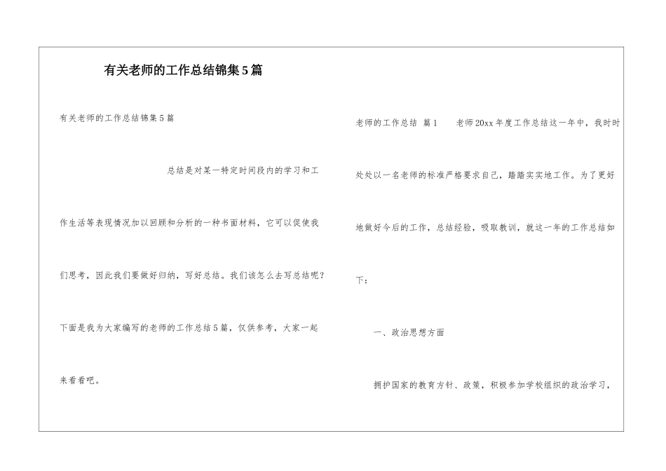 有关教师的工作总结锦集5篇_第1页