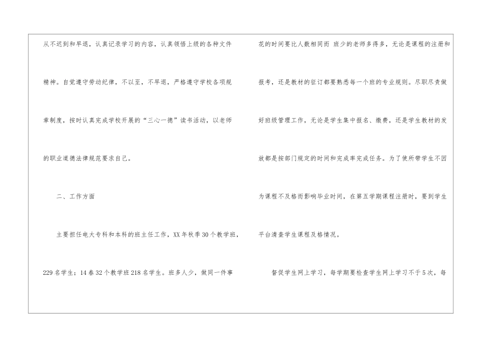 有关教师的工作总结锦集5篇_第2页