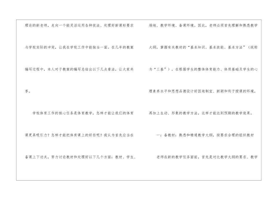 有关教师的工作总结锦集9篇_第2页