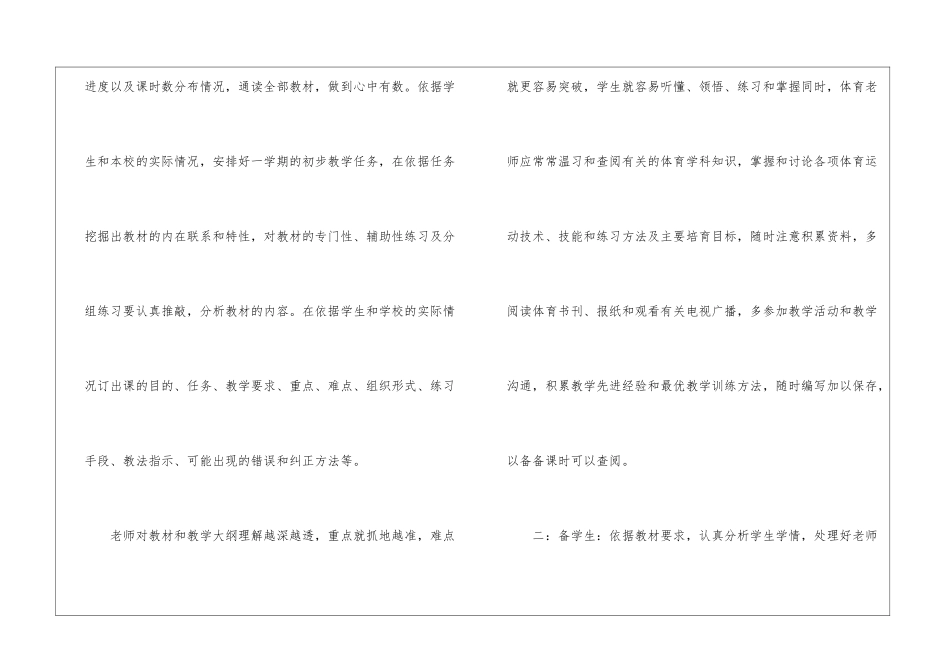 有关教师的工作总结锦集9篇_第3页