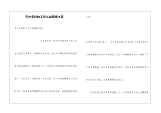 有关教师的工作总结锦集9篇